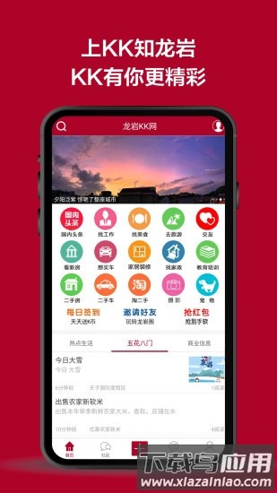 龙岩kk网官方版截图4