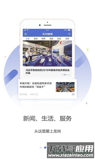 龙岗融媒截图1