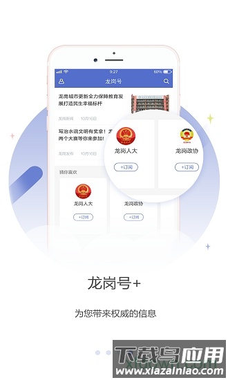 龙岗融媒截图3