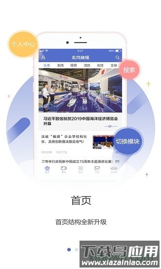 龙岗融媒截图4