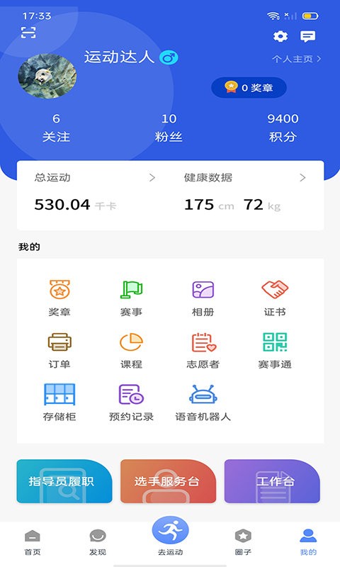 绍兴体育中心截图1