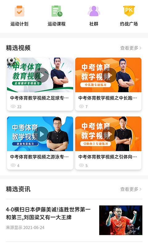 绍兴体育中心截图2