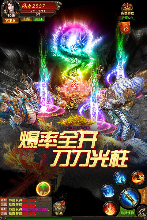 真牛传奇西游攻速版最新版截图1