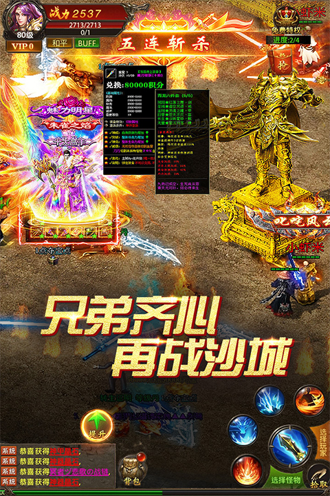 真牛传奇西游攻速版最新版截图5