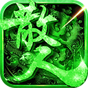 真牛传奇西游攻速版