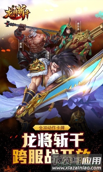 龙将斩千单机版最新版截图1