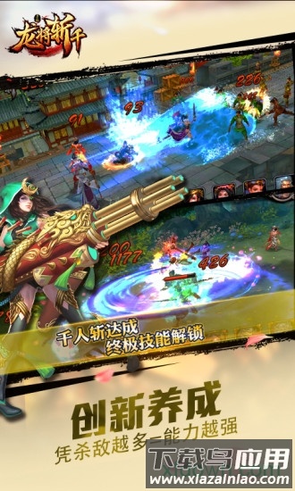 龙将斩千单机版最新版截图2