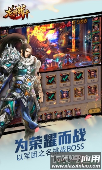 龙将斩千单机版最新版截图3