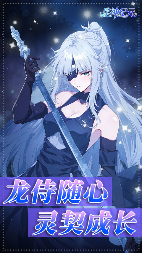 星神纪元最新版截图3