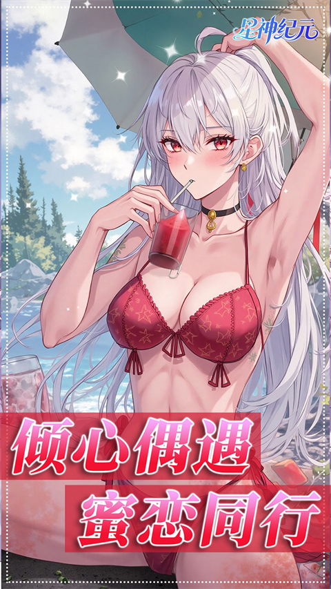 星神纪元最新版截图5