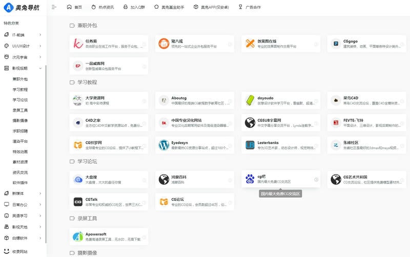 奥兔导航软件截图