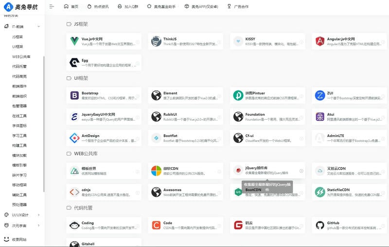 奥兔导航软件截图