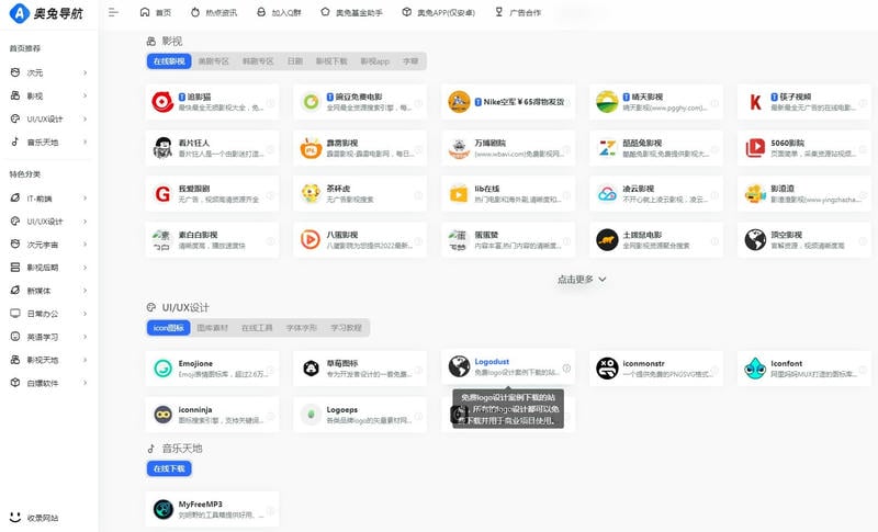 奥兔导航软件截图