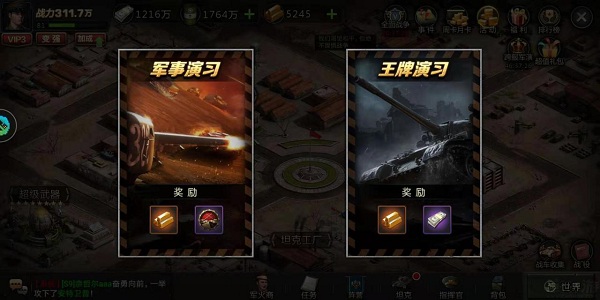 我的坦克我的团华为版