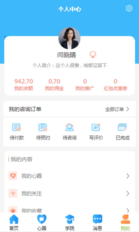 每日心理手机版截图