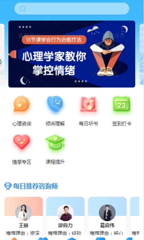 每日心理手机版截图