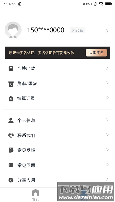 龙富宝pos机官方版最新版截图1