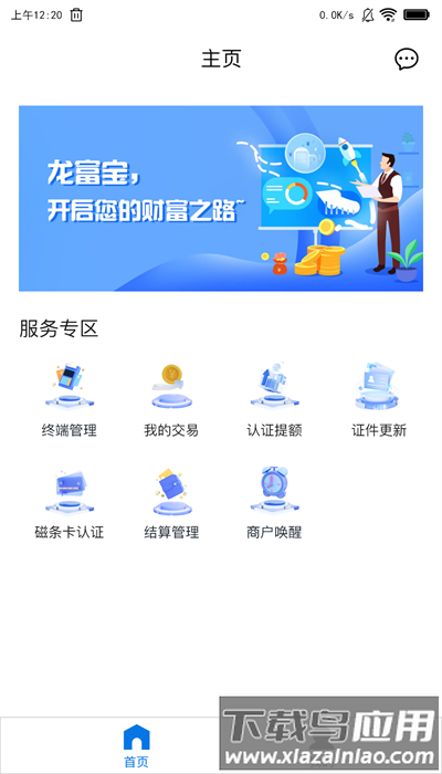 龙富宝pos机官方版最新版截图2