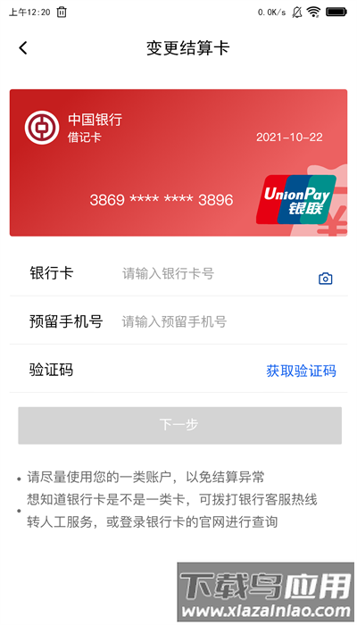 龙富宝pos机官方版最新版截图3