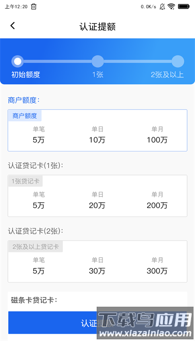 龙富宝pos机官方版最新版截图4