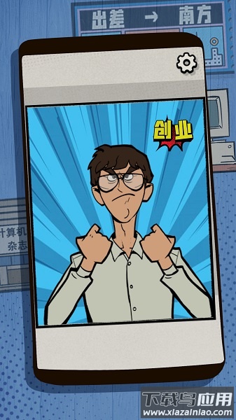 一个男人要走多少路手游截图1