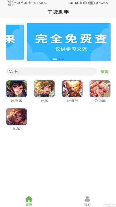 王者战力助手最新版截图2