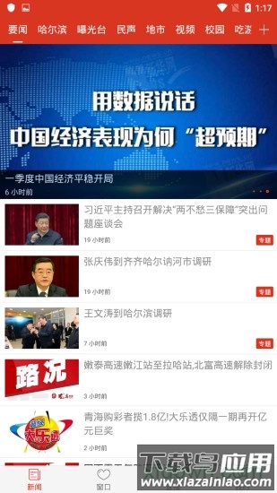龙头新闻客户端截图1