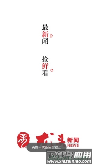 龙头新闻客户端截图4