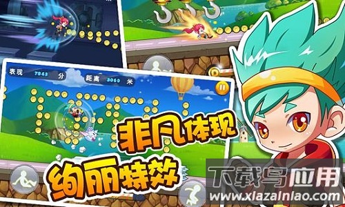 欢乐酷跑游戏下载