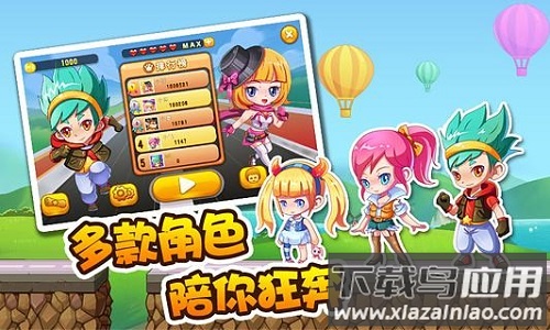 欢乐酷跑最新版最新版截图1