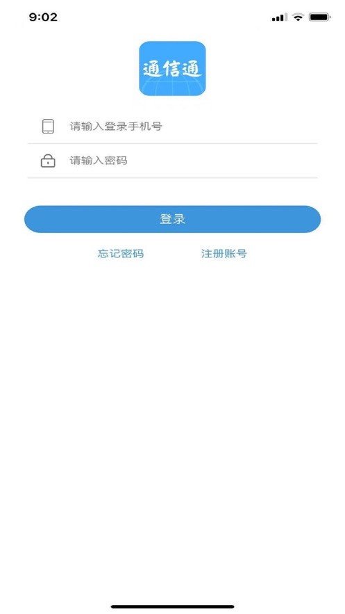 通信通软件下载