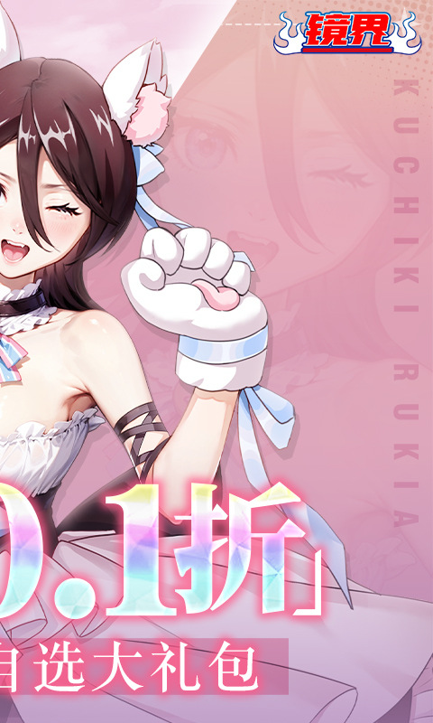 镜界0.1折版最新版截图2