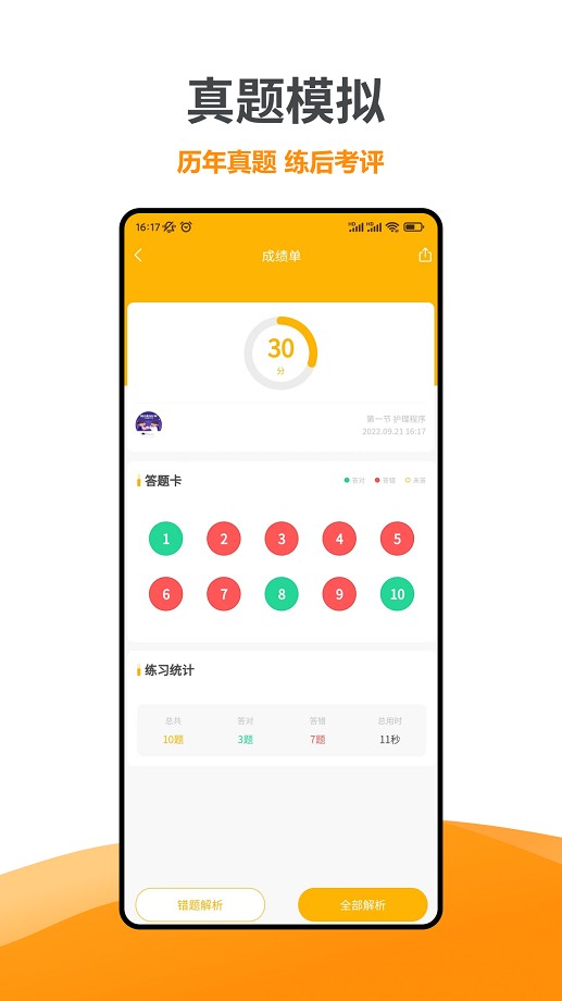 智杰题库手机版最新版截图2