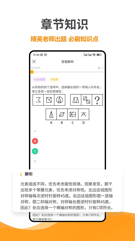 智杰题库手机版最新版截图3
