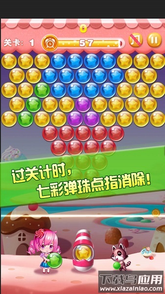 海滨泡泡龙游戏最新版截图1