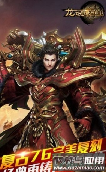 龙城霸业BT版截图1