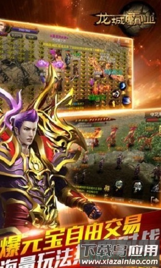 龙城霸业BT版截图3