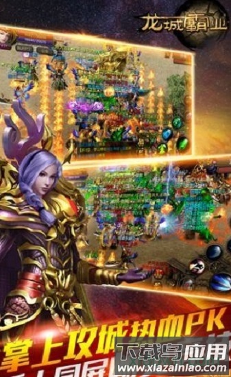 龙城霸业BT版截图4