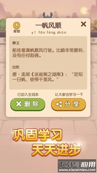 我成语贼6红包版游戏截图2