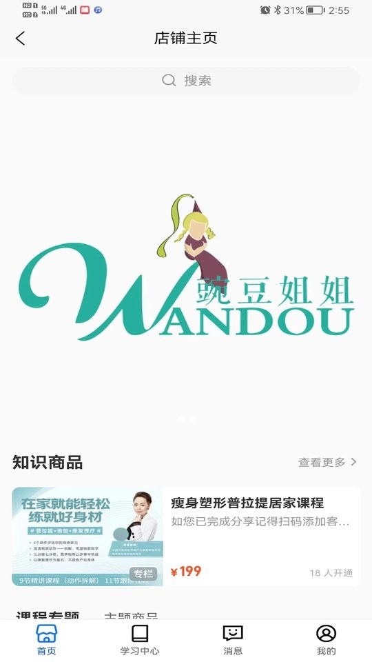 豌豆姐姐app最新版截图1