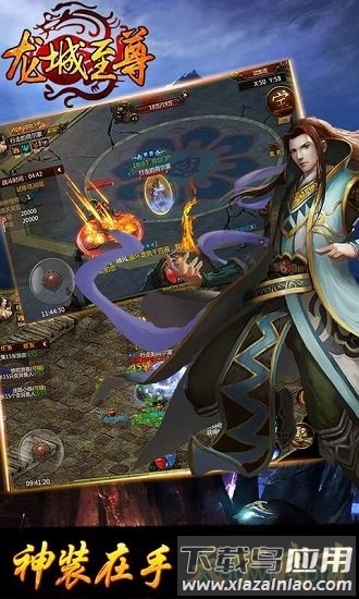 龙城至尊谢霆锋版最新版截图2