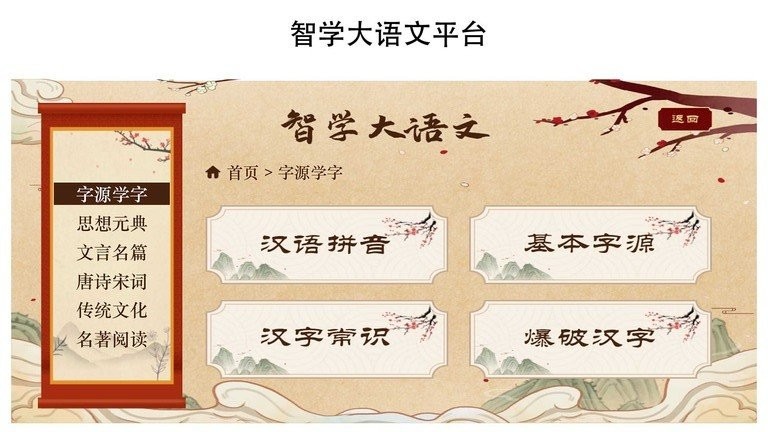 智学大语文app最新版截图3