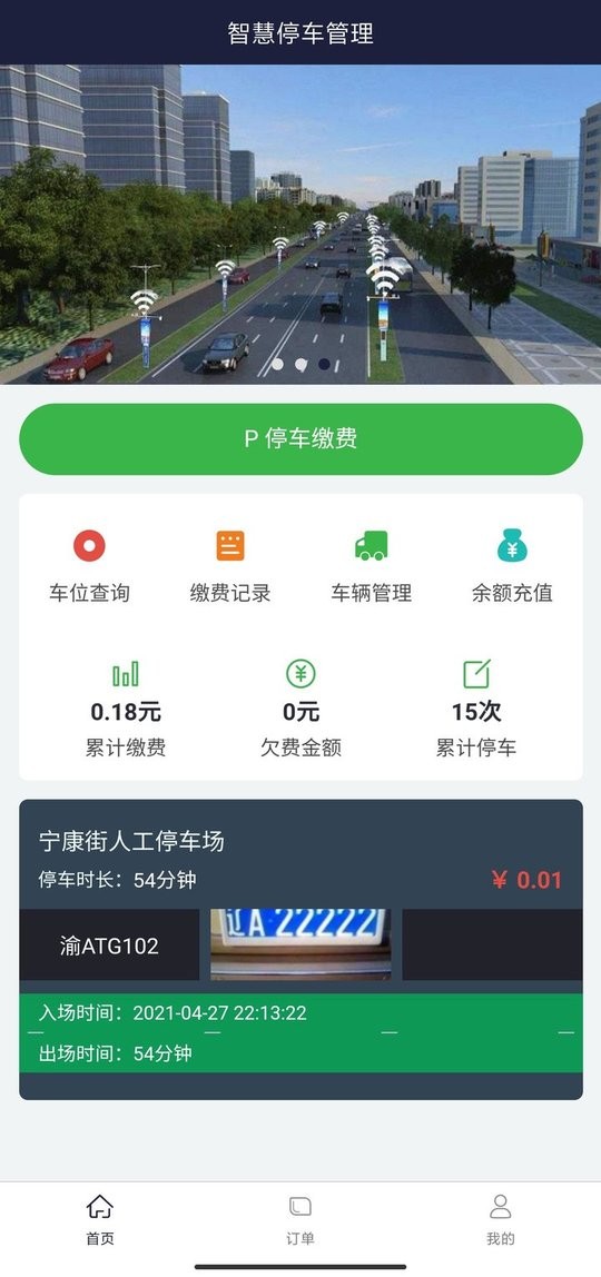 百里停车场 百里停车app下载