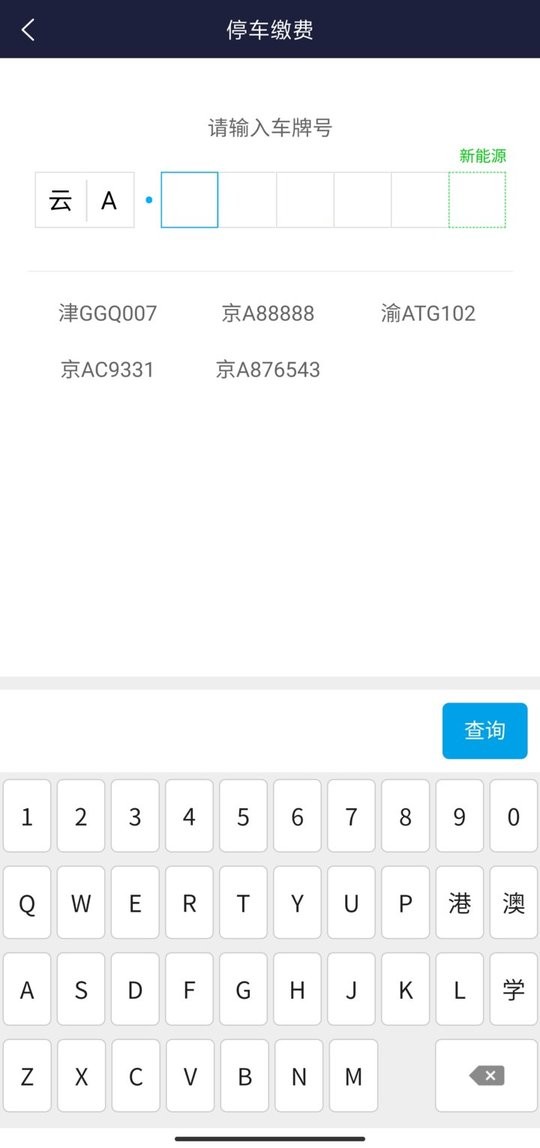 百里停车场最新版截图1
