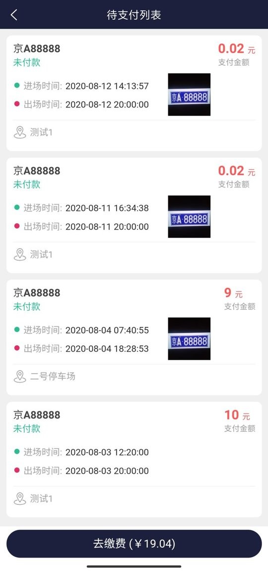 百里停车场最新版截图5