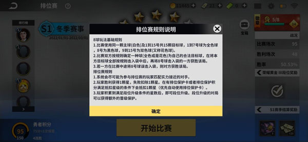 超级台球大师官方正版