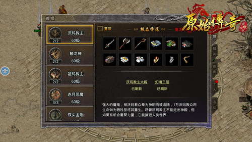 原始传奇散人版