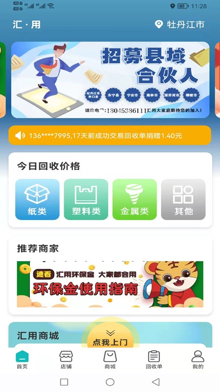 汇用软件 汇用app