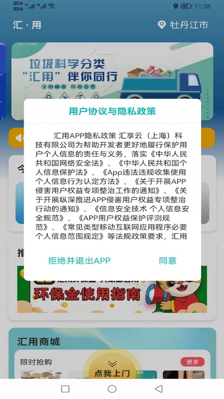 汇用软件最新版截图1