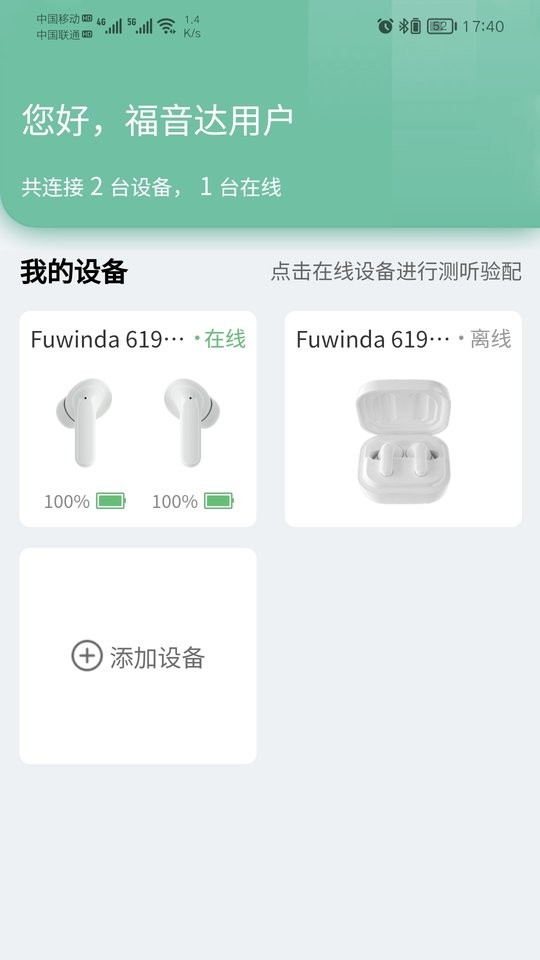 福音达耳机最新版截图1